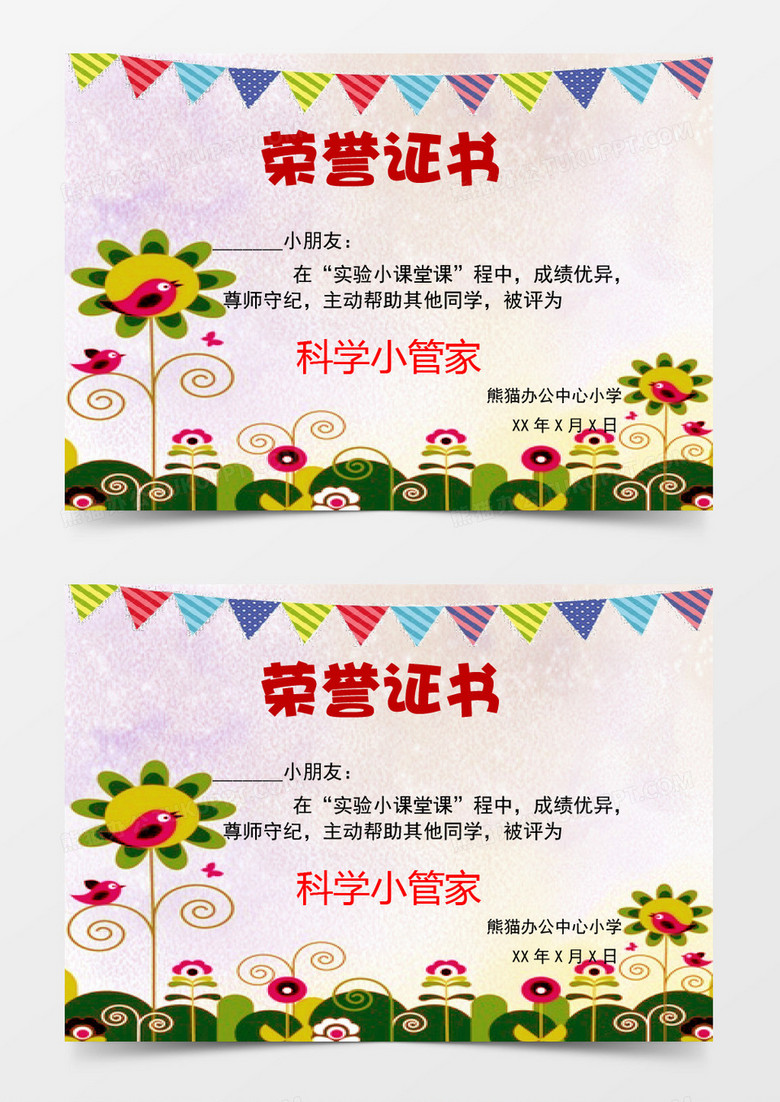 绿色向日葵卡通儿童荣誉证书word模板