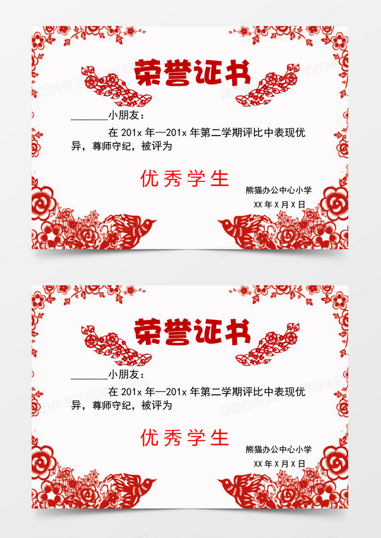 红色剪纸边框儿童Word模版