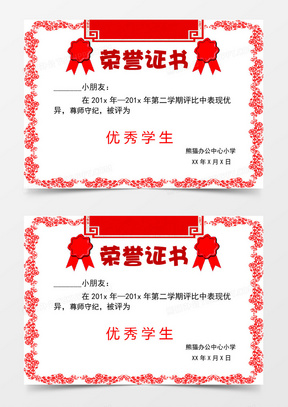中国风剪纸花边卡通荣誉证书Word模板