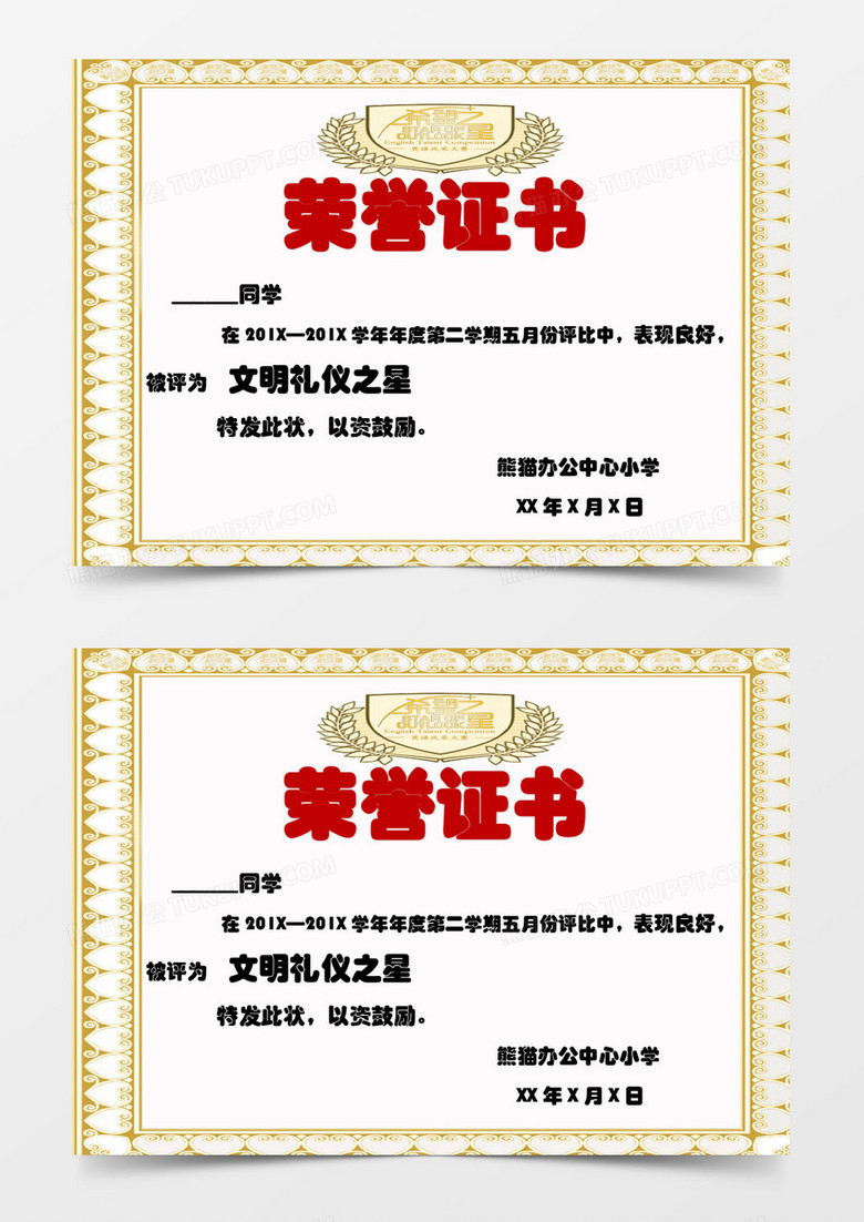大气简约金色花边荣誉证书word模板下载 荣誉证书 熊猫办公