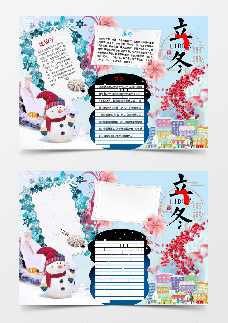 多彩可爱卡通立冬节气手抄报word模板