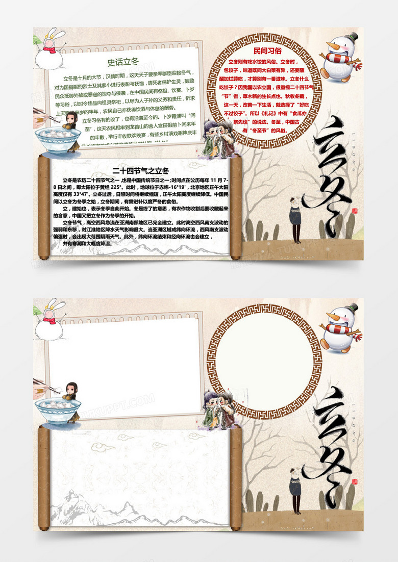  中国风传统立冬节气小报手抄报word模板