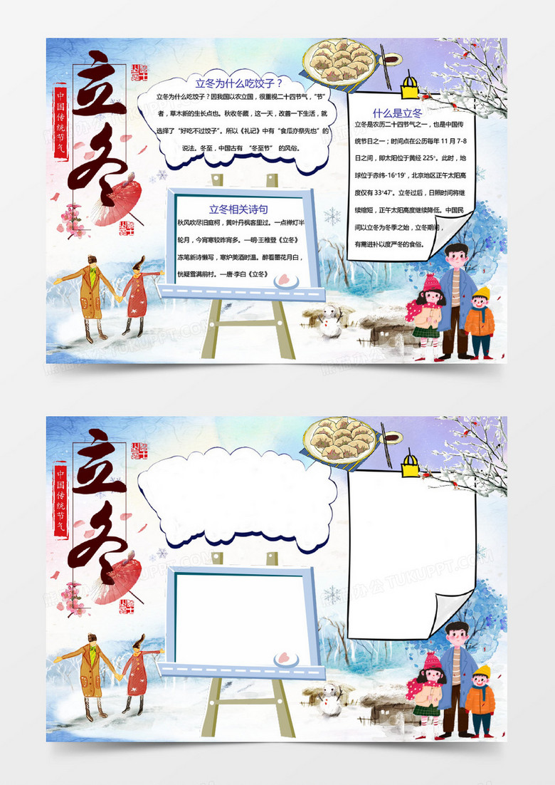 蓝色清新立冬节气word小报模板