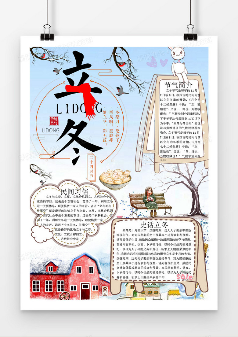 卡通风格儿童立冬节气小报word小报模板