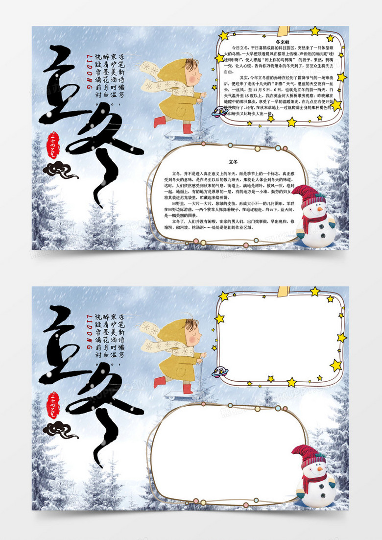 蓝色简约立冬节气小报Word模板