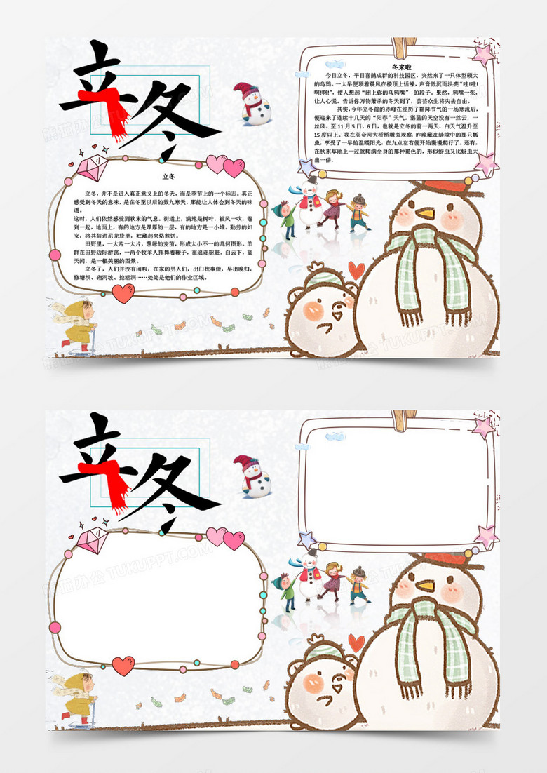 简约可爱雪人立冬节气小报Word模板