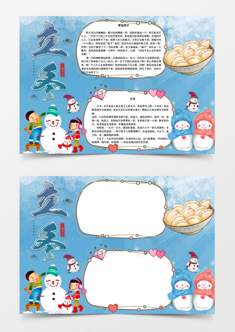 蓝色可爱卡通儿童立冬节气小报Word模板