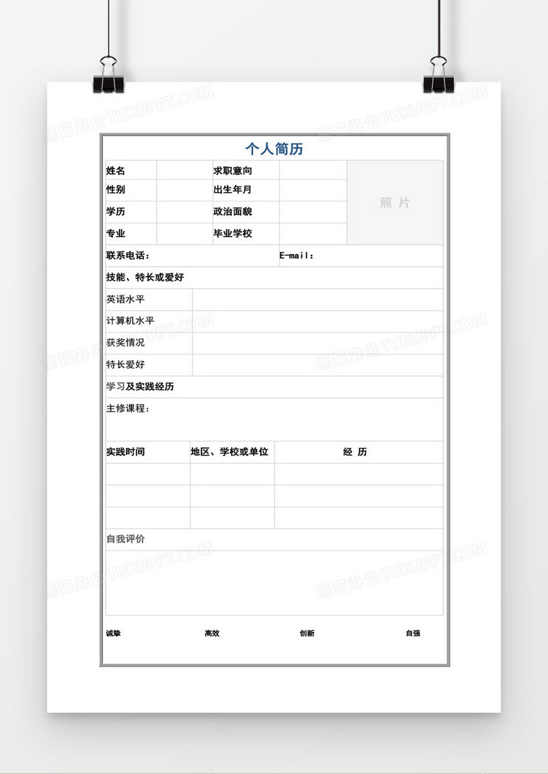 简约边框空白个人简历word模板