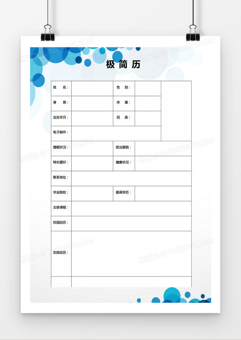 蓝色创意表格个人简历word模板下载_熊猫办公