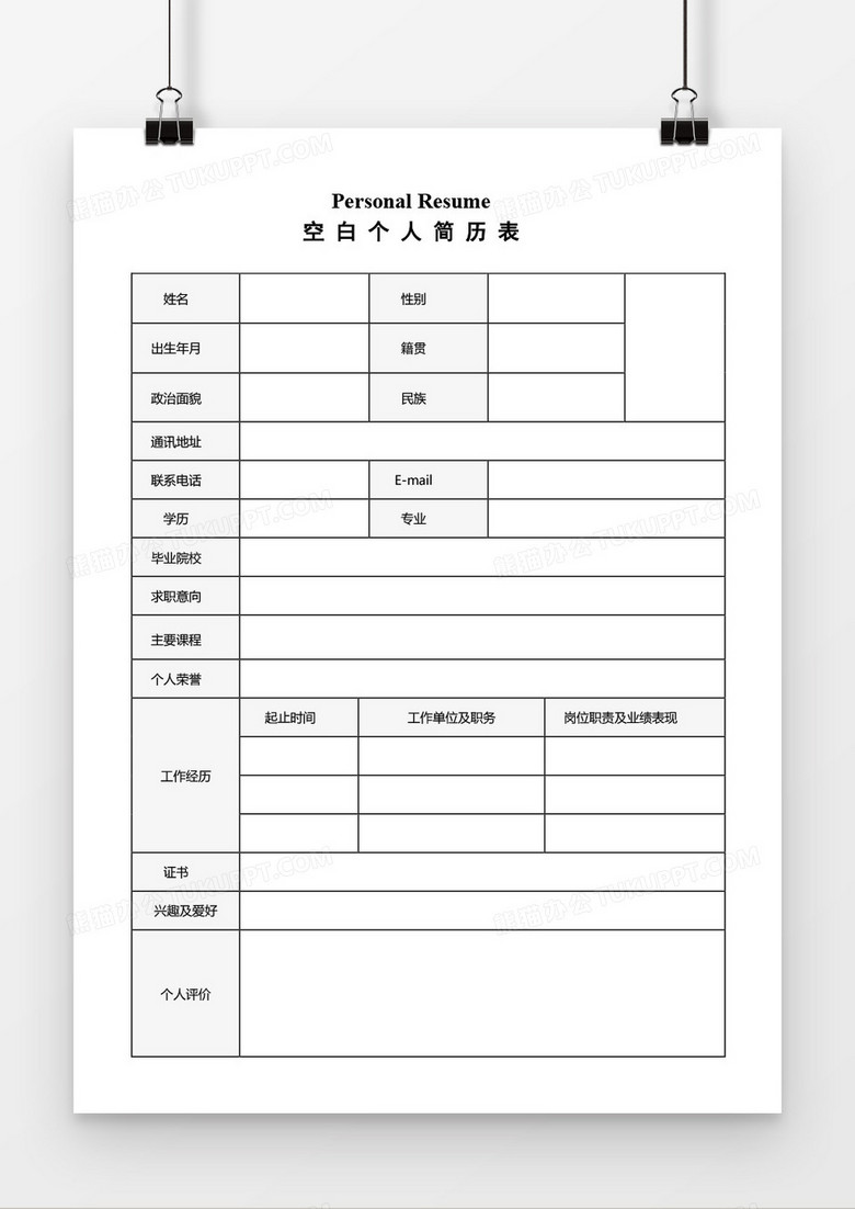空白个人简历表word模板,                                  格式为