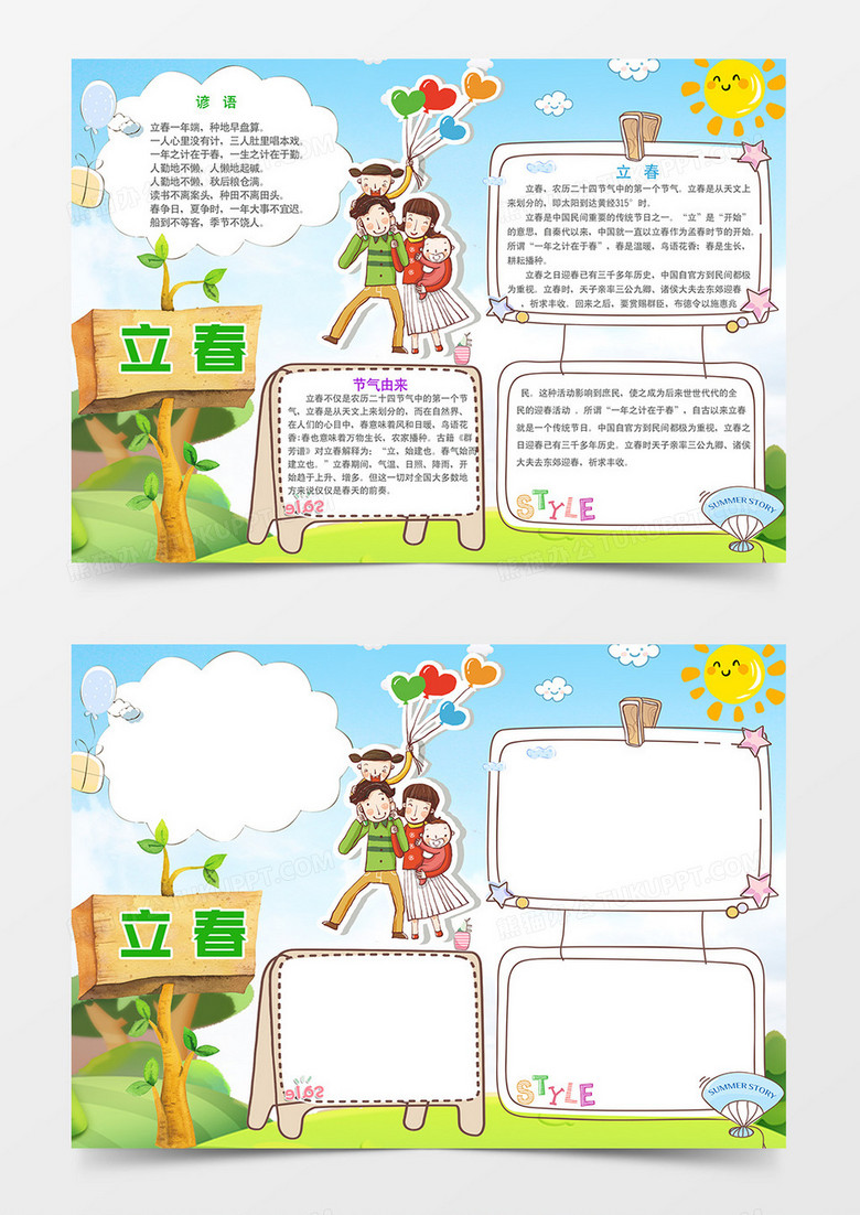 蓝色卡通立春小报模板psd模板