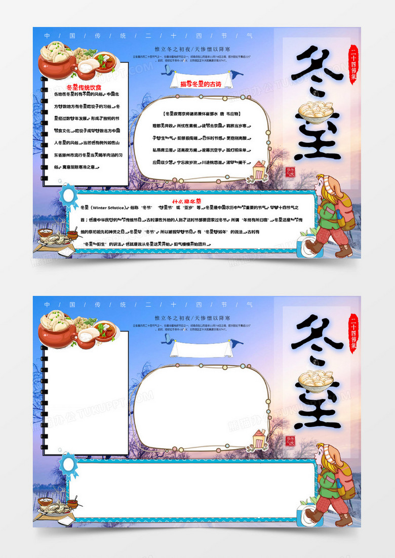 蓝色清新简约冬至小报word小报模板