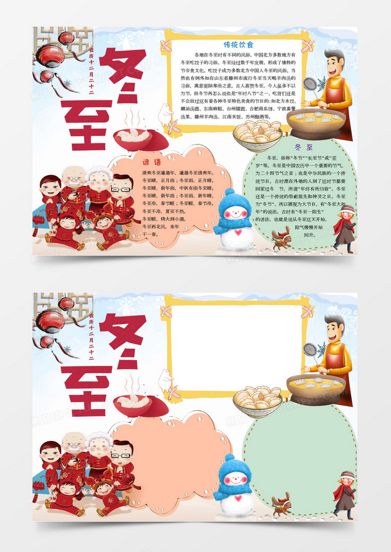  红色中国风元素冬至小报word模板