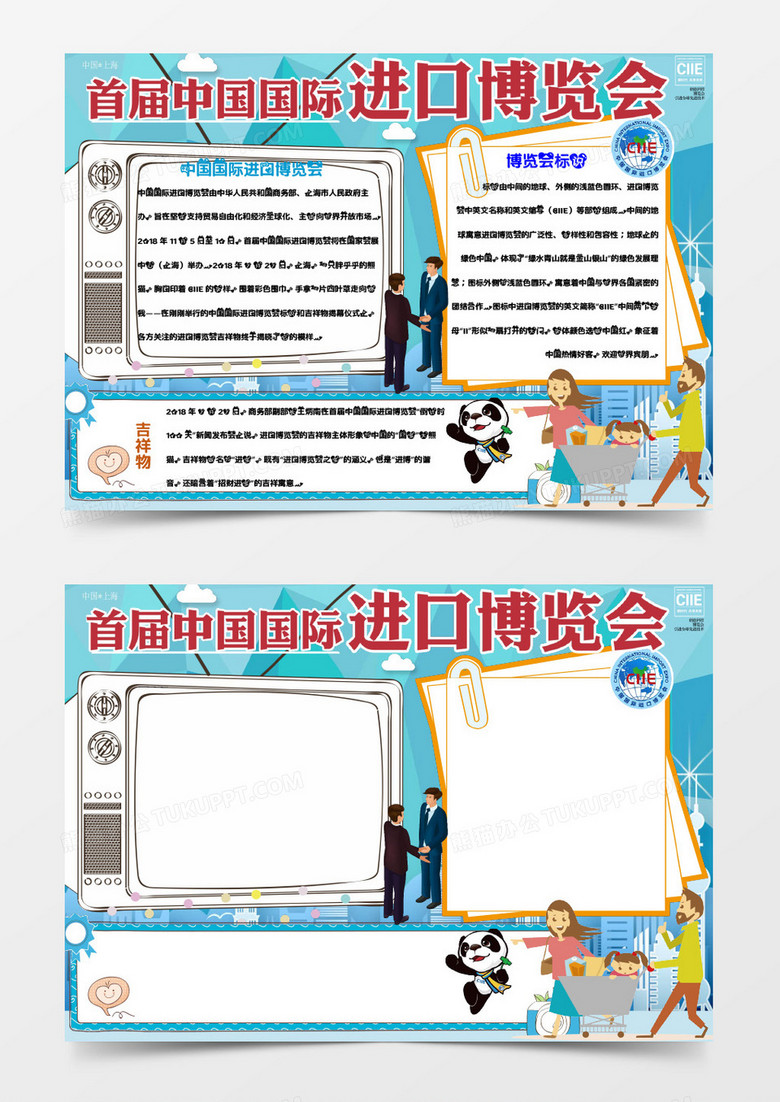 简约商务首届中国国际进口博览会word模板