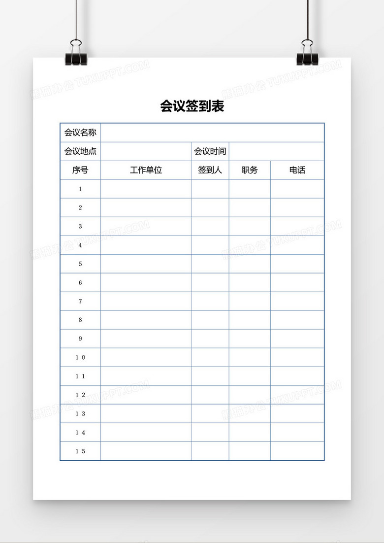 简约会议签到表word模板