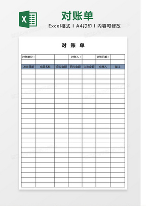 简约公司对账单Excel表格模板