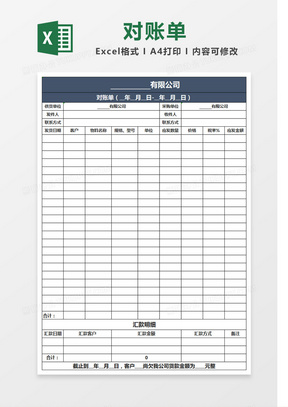 蓝色标题账单公司对账单excel表格模板