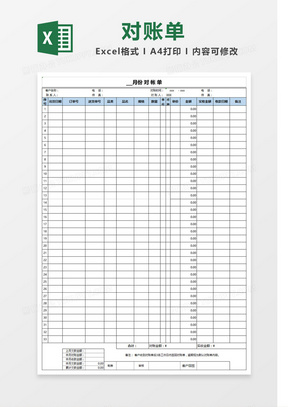 蓝色简约公司月份对账单Excel表格模板