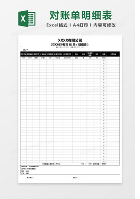 黑色大气对账单明细表Excel表格模板