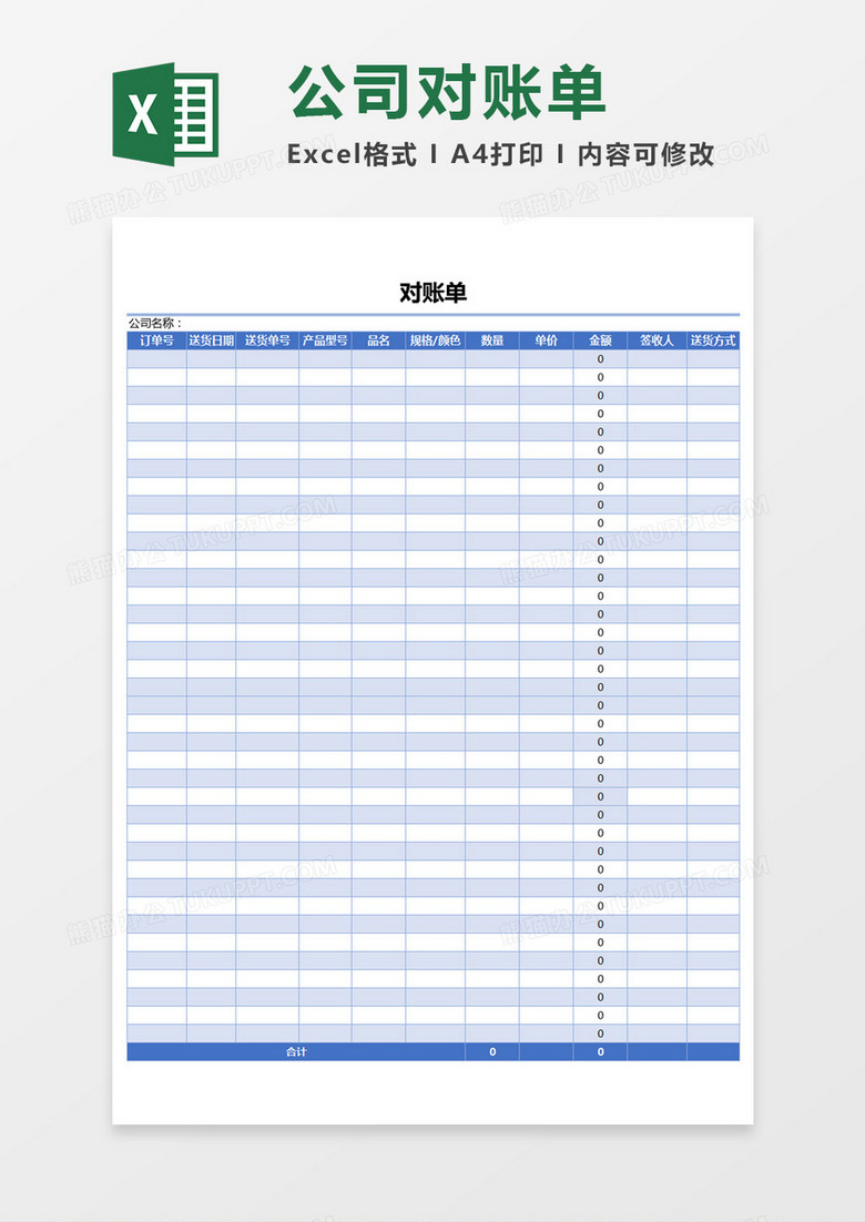 蓝色边框公司对账单Excel表格模板