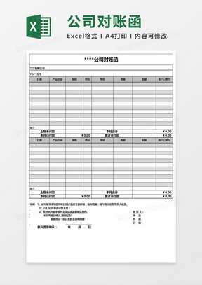 灰色简约公司对账函excel表格模板15729财务报表应付账款明细表excel