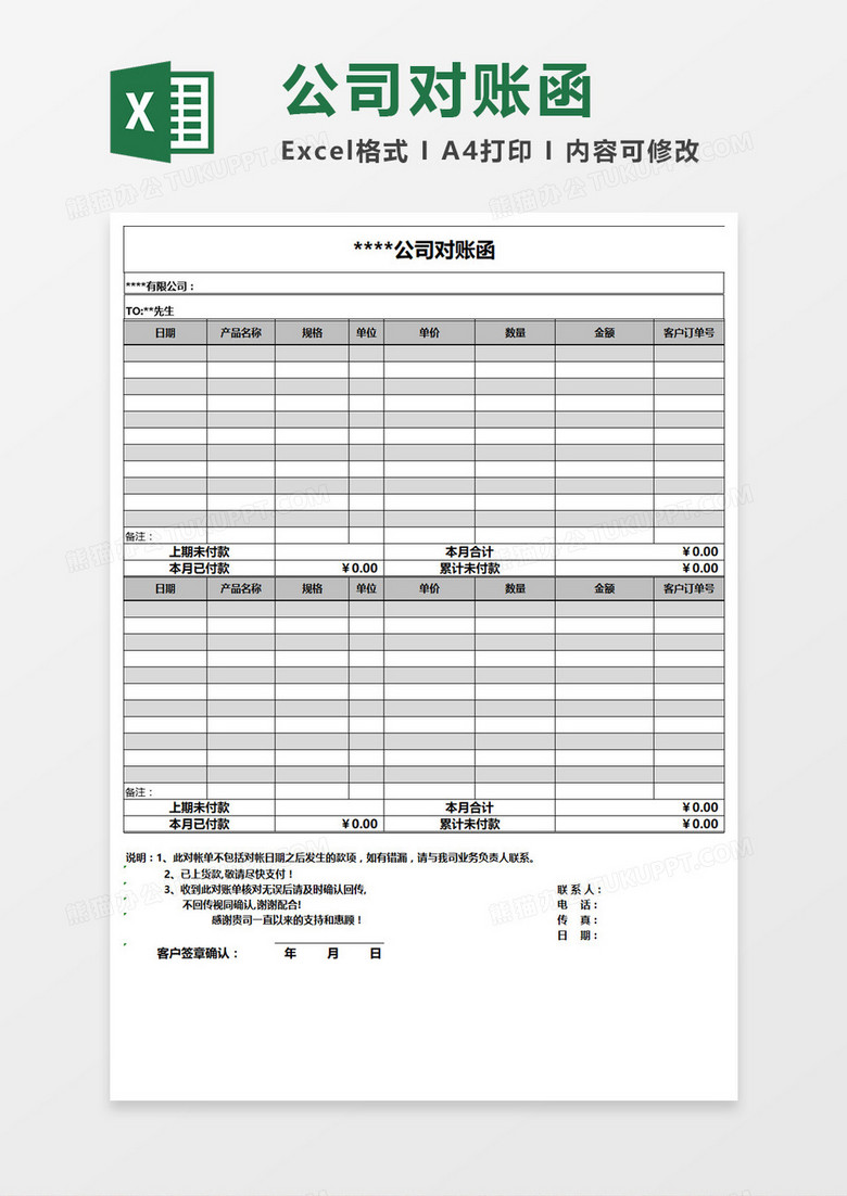 灰色简约公司对账函Excel表格模板