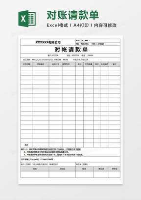 对账excel表格模板 对账excel表格模板下载 熊猫办公