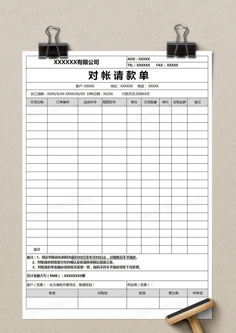 簡約公司對賬請款單表格excel模板下載_熊貓辦公