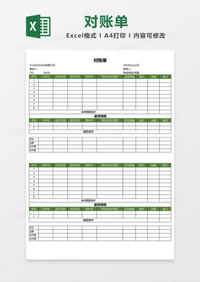绿色简约公司对账单Excel表格模板