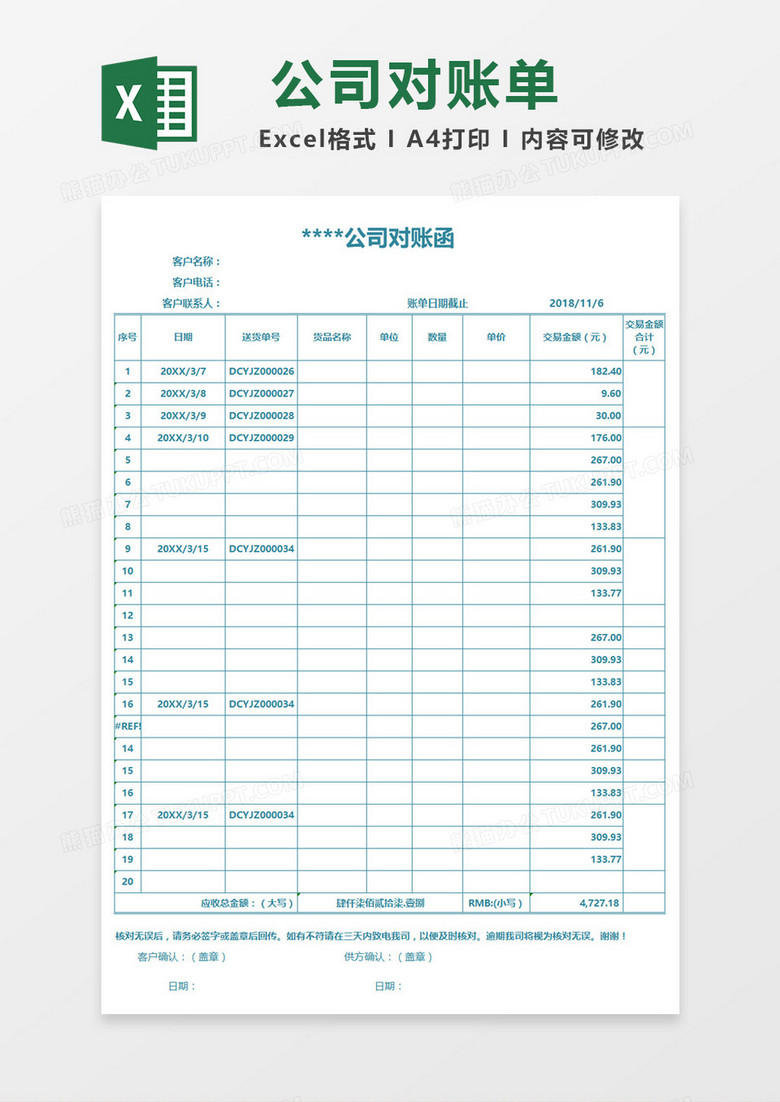 蓝色边框简洁公司对账函Excel表格模板
