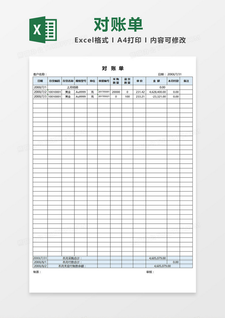 蓝色对账单Excel表格模板
