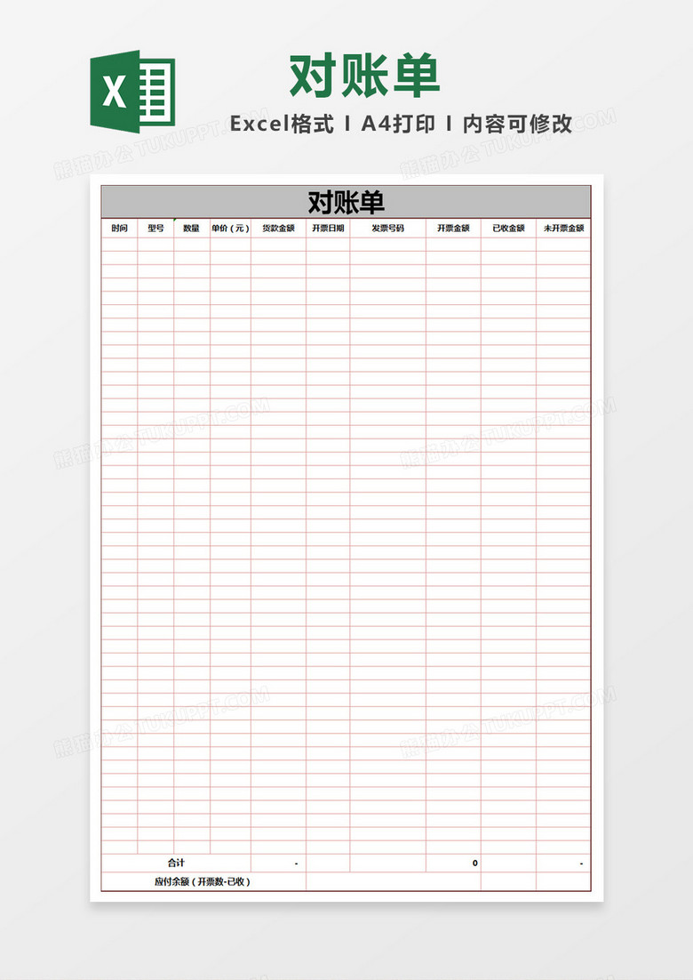 灰色大气公司对账单Excel表格模板