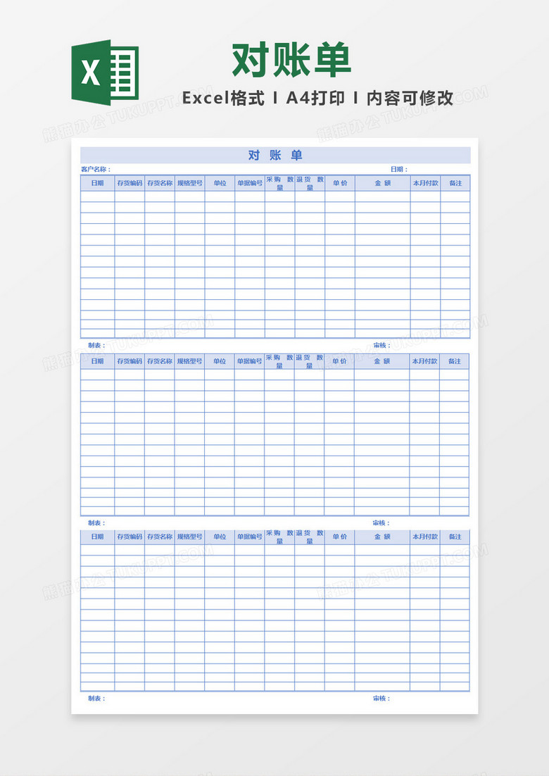 蓝色边框公司采购对账单Excel表格模板