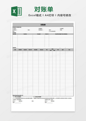 灰色简洁公司对账单Excel表格模板