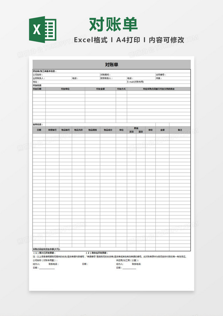 灰色简洁公司对账单Excel表格模板