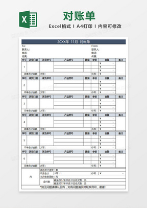 大气简洁公司对账单Excel表格模板