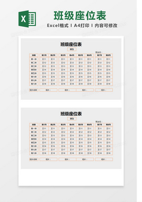 班級座次表excel模板下載_班級座次表excel模板表格免費下載_熊貓辦公