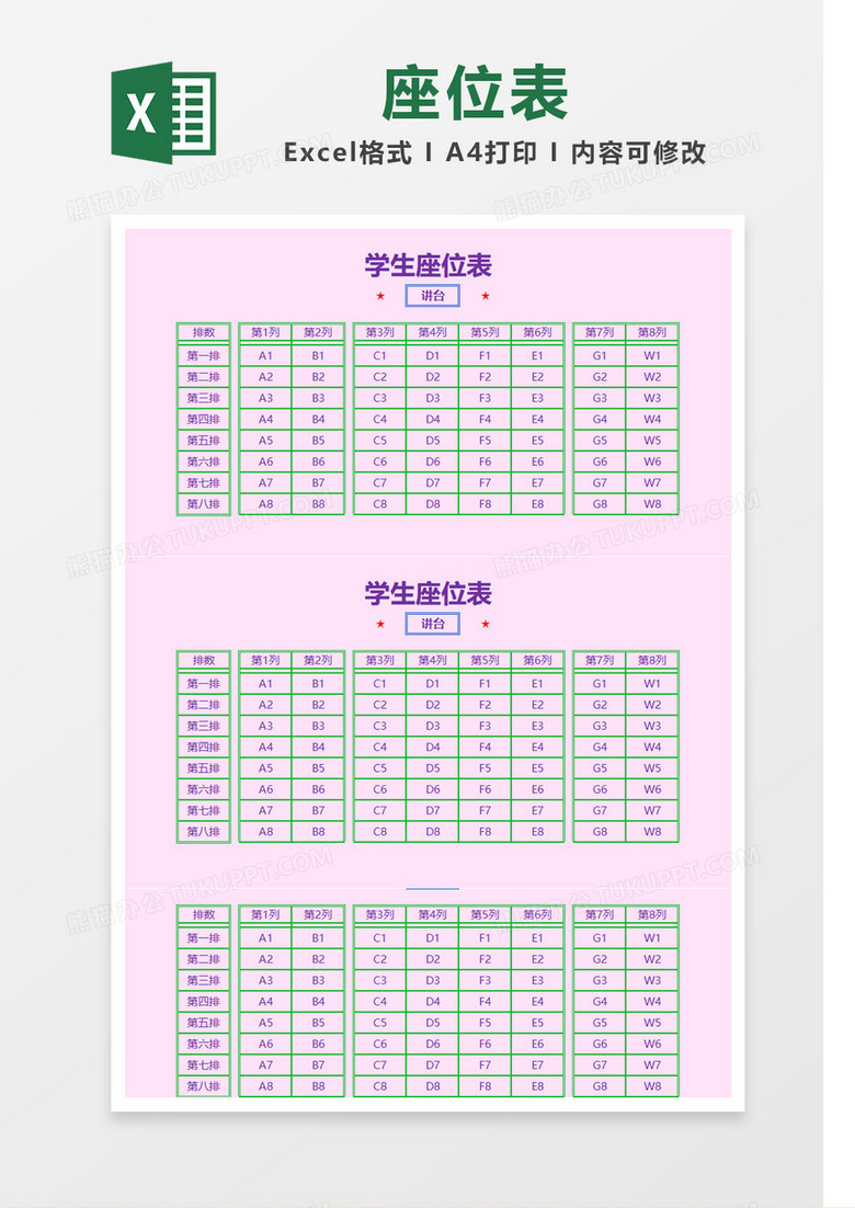 紫色数列座位表Excel模板