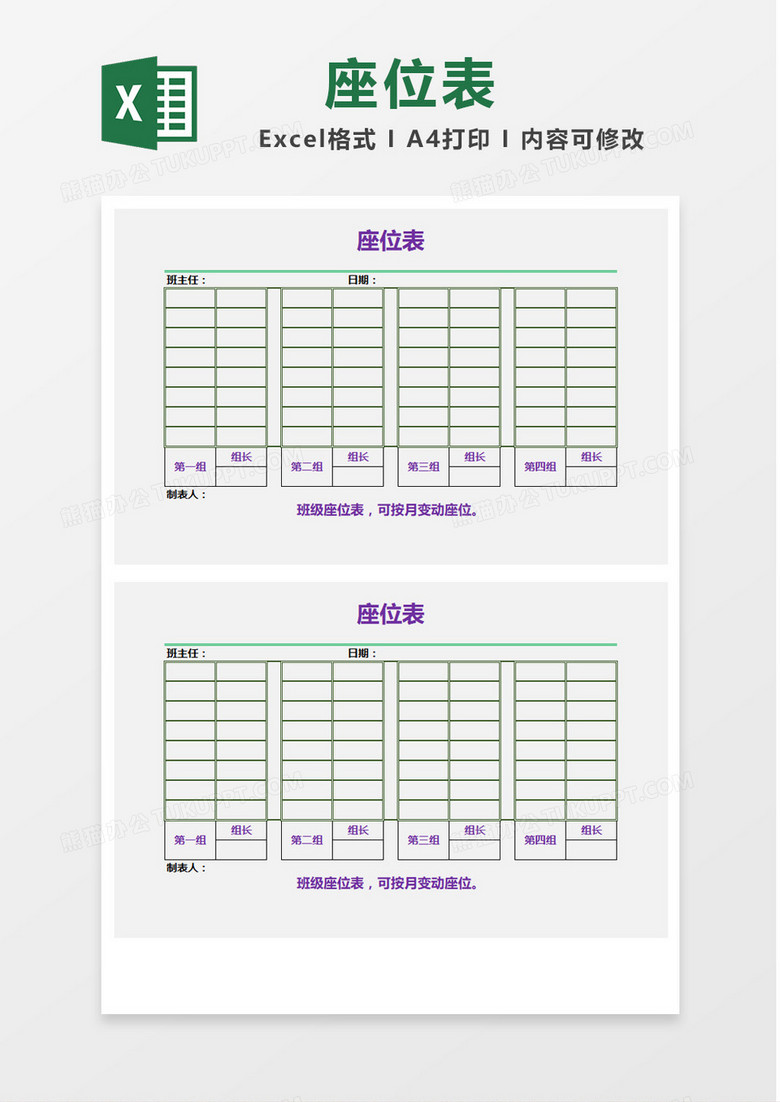 简单矩阵座位表Excel模板