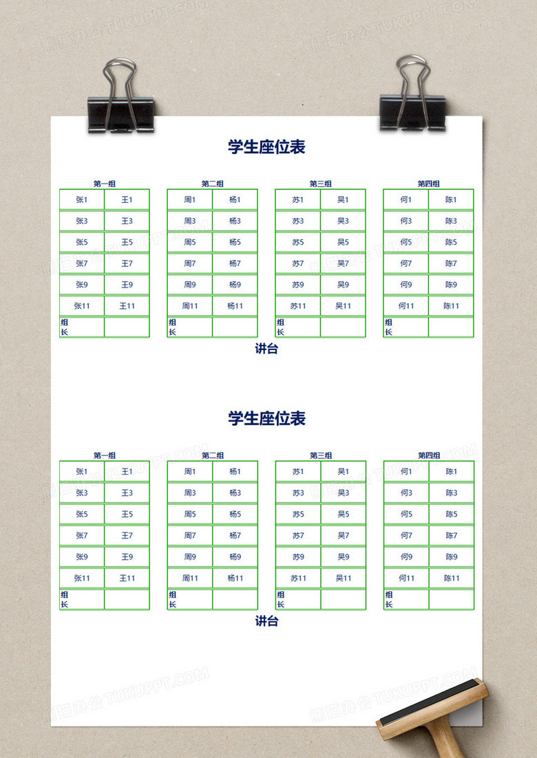 绿色边框学生座位表excel模板