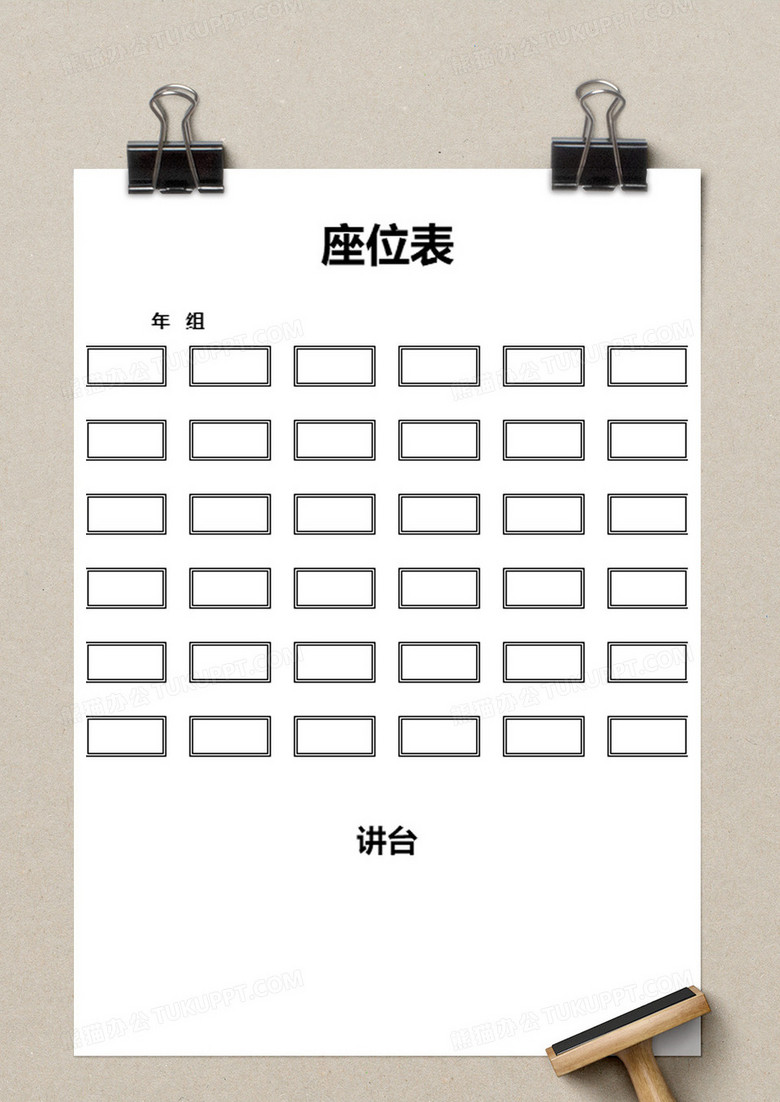 简单黑色边框座位表excel模板