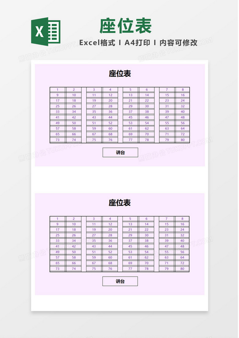 粉色简单座位边Excel模板