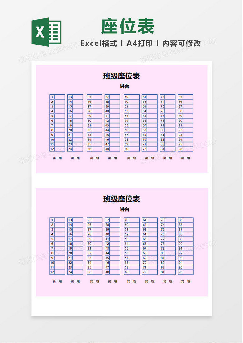 粉色简约班级座位表Excel模板