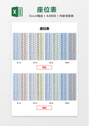 模块形座位示意图图片