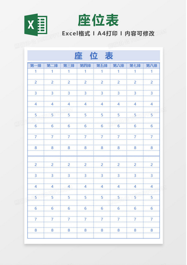 蓝色简单边框座位表Excel模板