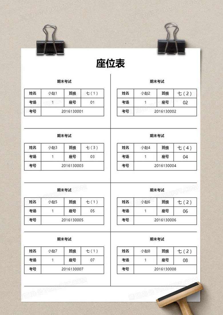 简单期末考试座位表excel模板