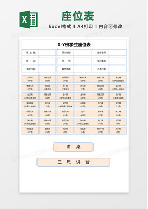 432簡單考場座位表excel模板475粉色簡單座位邊excel模板506簡單大氣