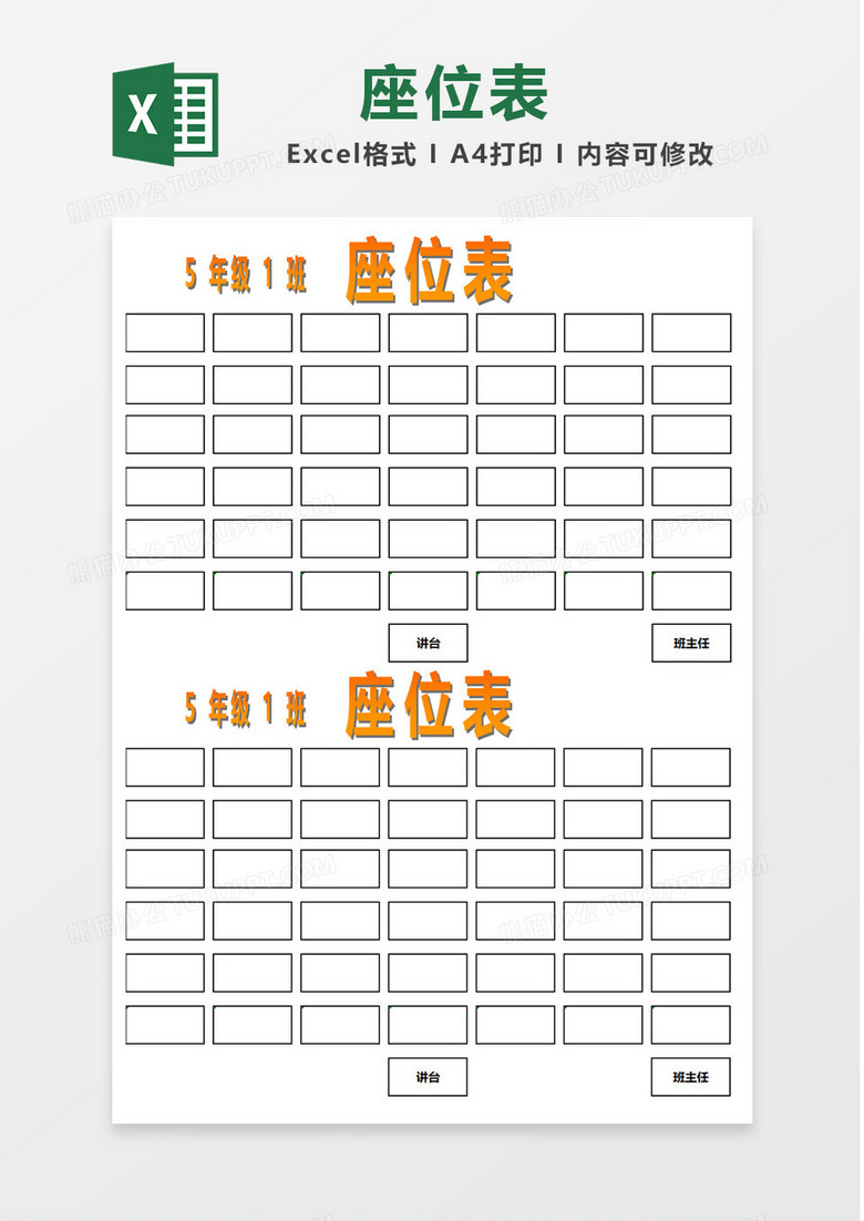 黄色简约班级座位表Excel模板