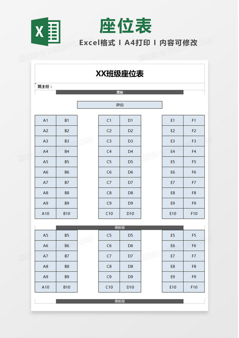 灰色大气矩阵座位表Excel模板