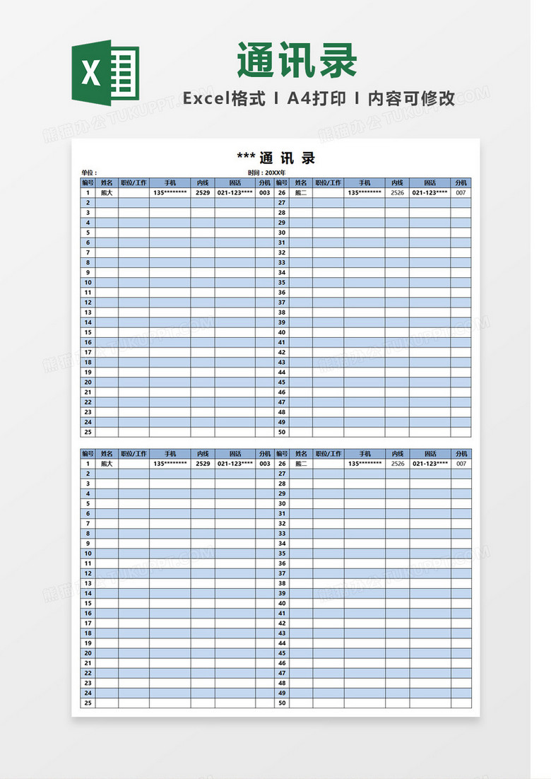 蓝色简约通讯录Excel模板